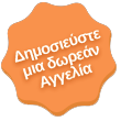 Δημοσίευση Αγγελίας aggelies.plex.gr